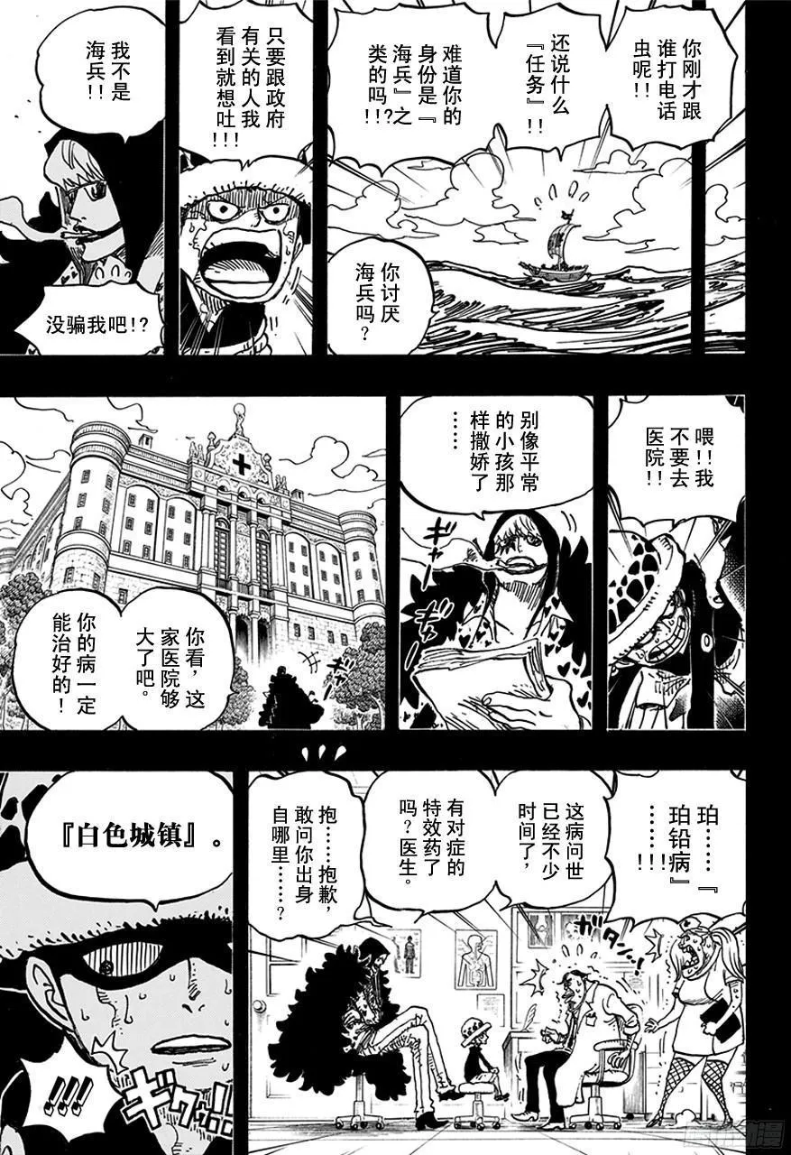 第764话 白色怪物 第16页