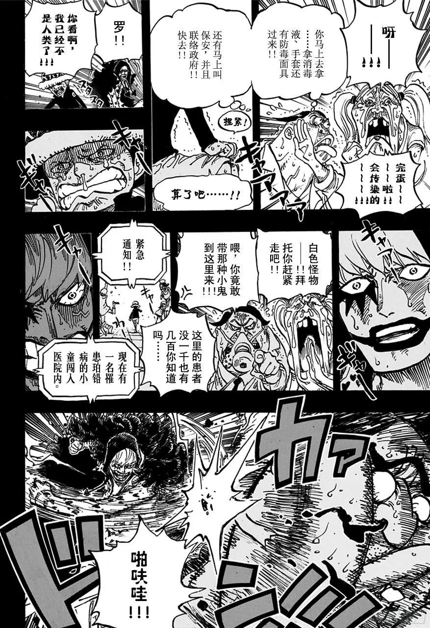第764话 白色怪物 第17页