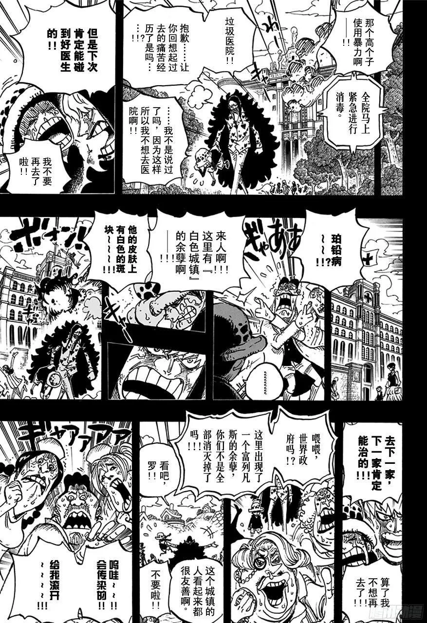 第764话 白色怪物 第18页