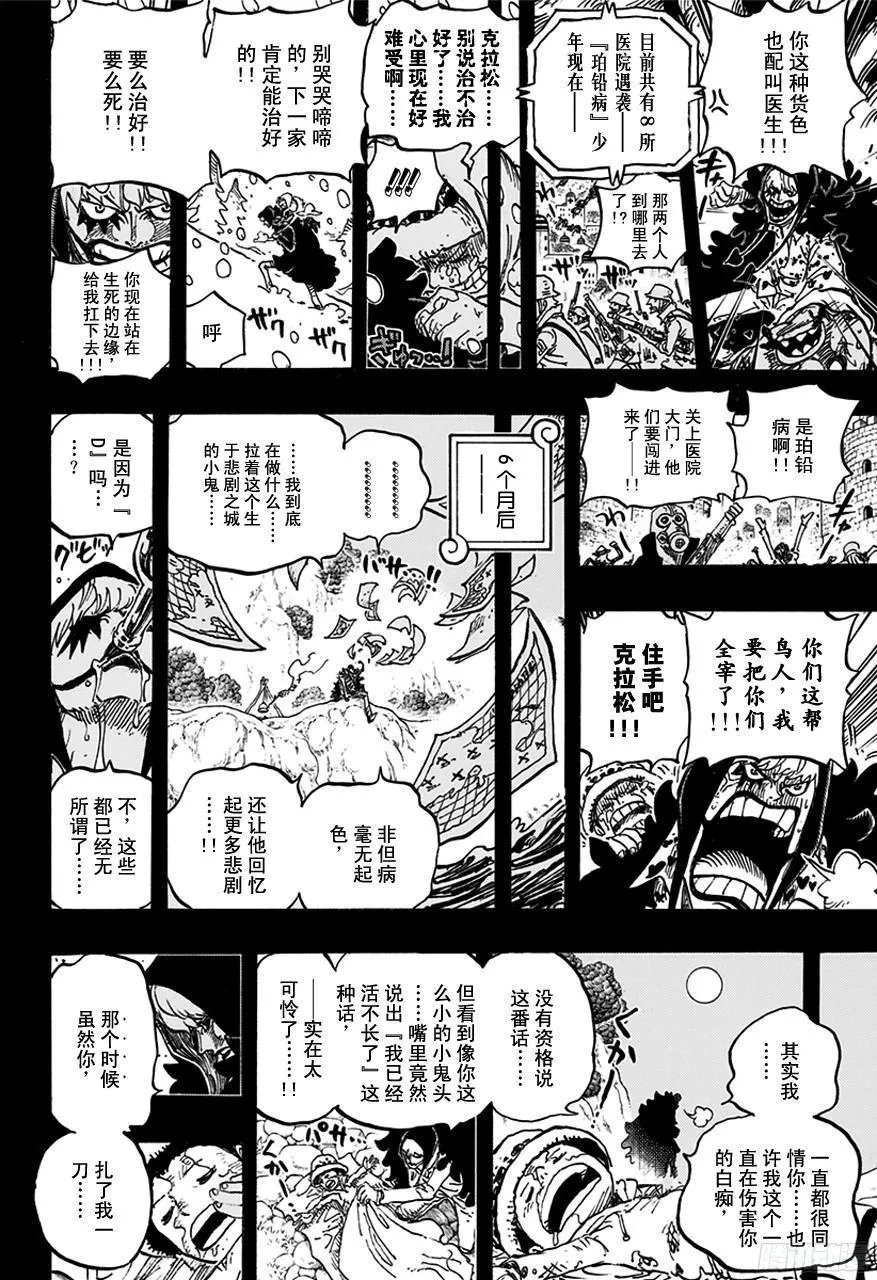第764话 白色怪物 第19页