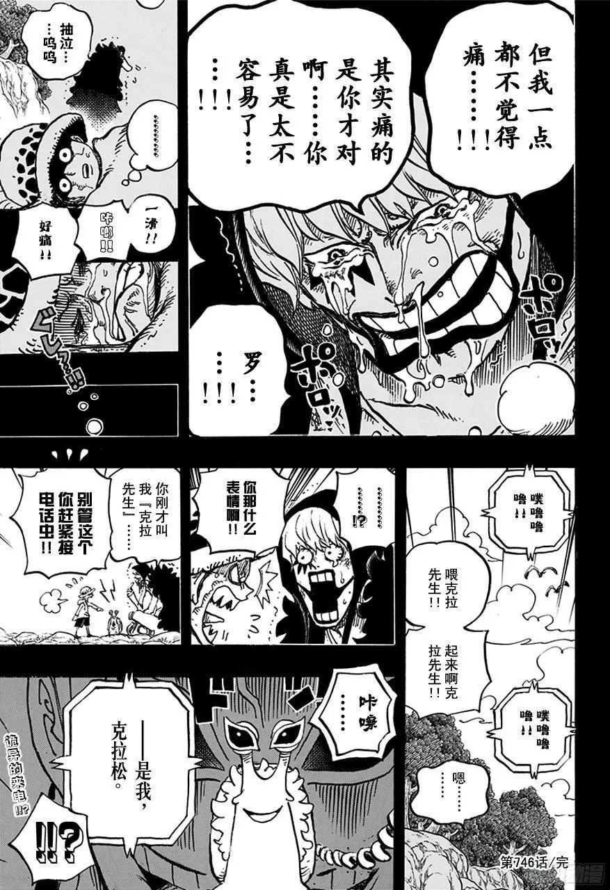 第764话 白色怪物 第20页