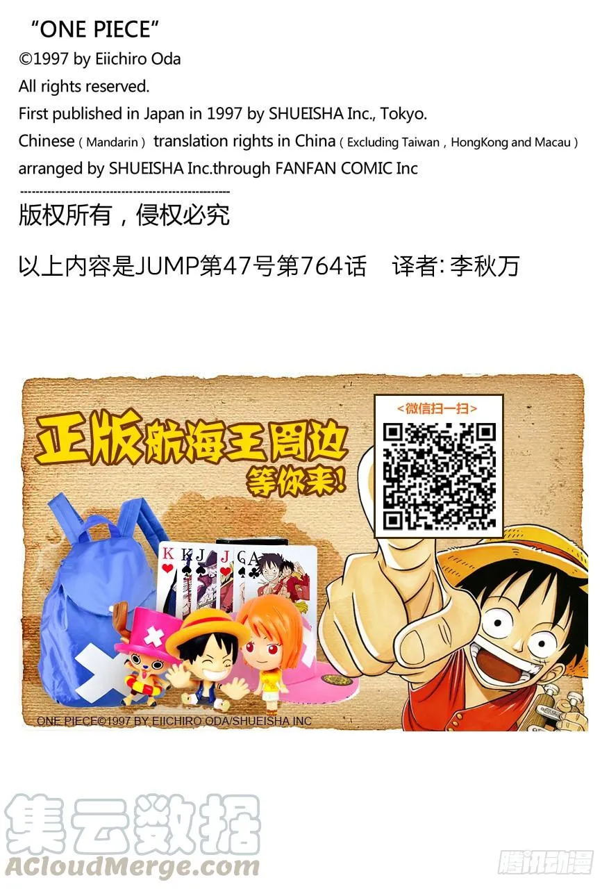 第764话 白色怪物 第21页