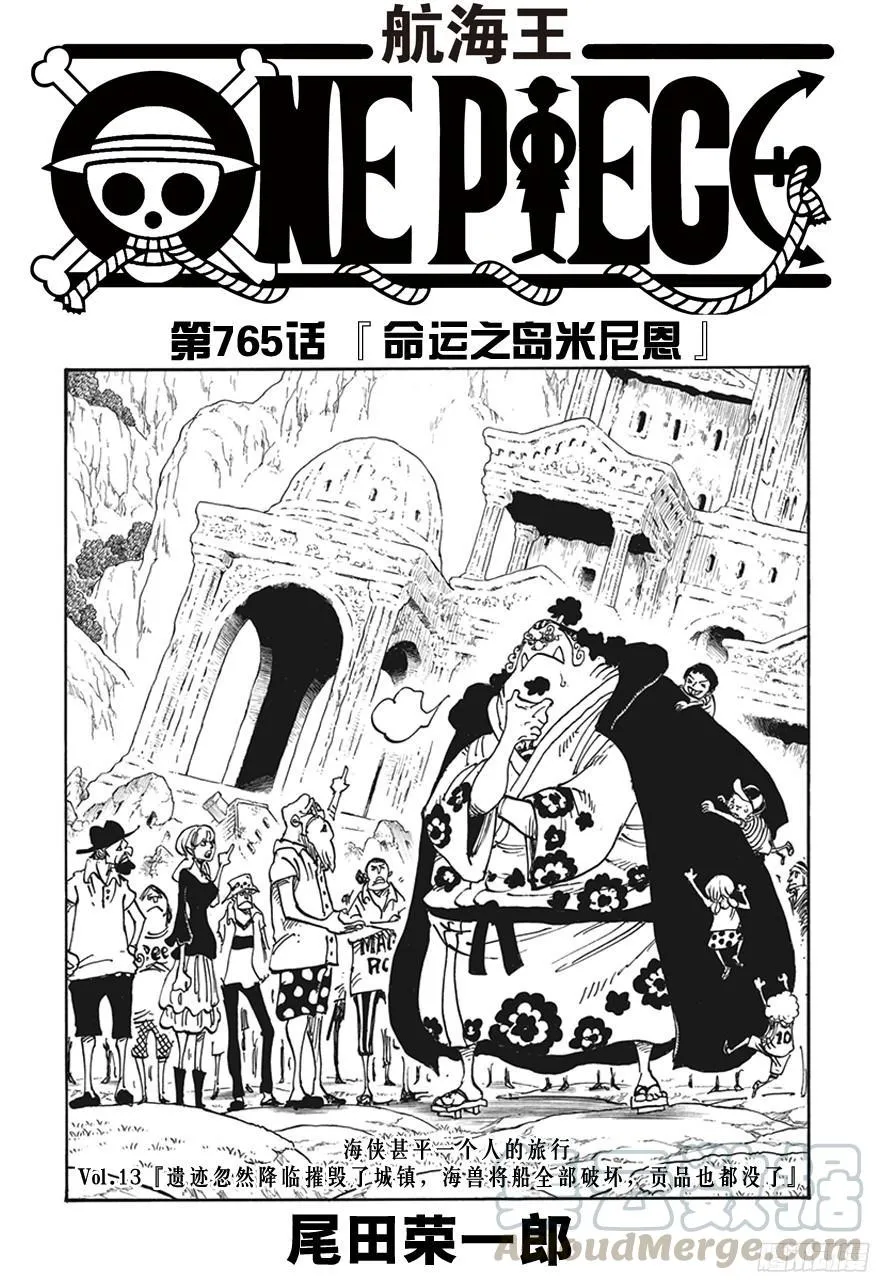 第765话 命运之岛米尼恩 第1页