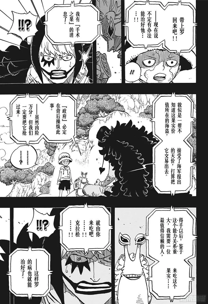第765话 命运之岛米尼恩 第3页