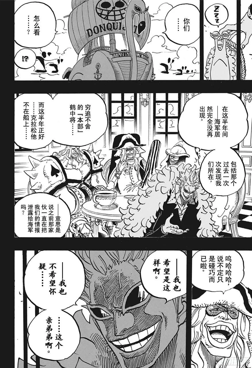 第765话 命运之岛米尼恩 第4页