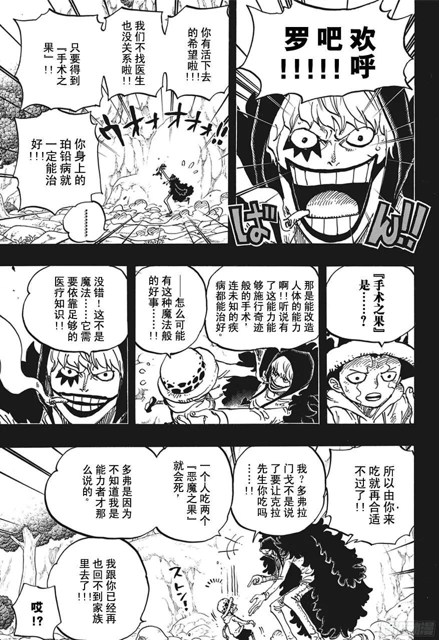 第765话 命运之岛米尼恩 第5页