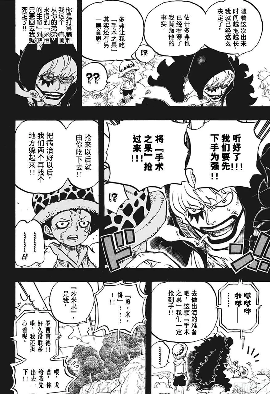 第765话 命运之岛米尼恩 第6页