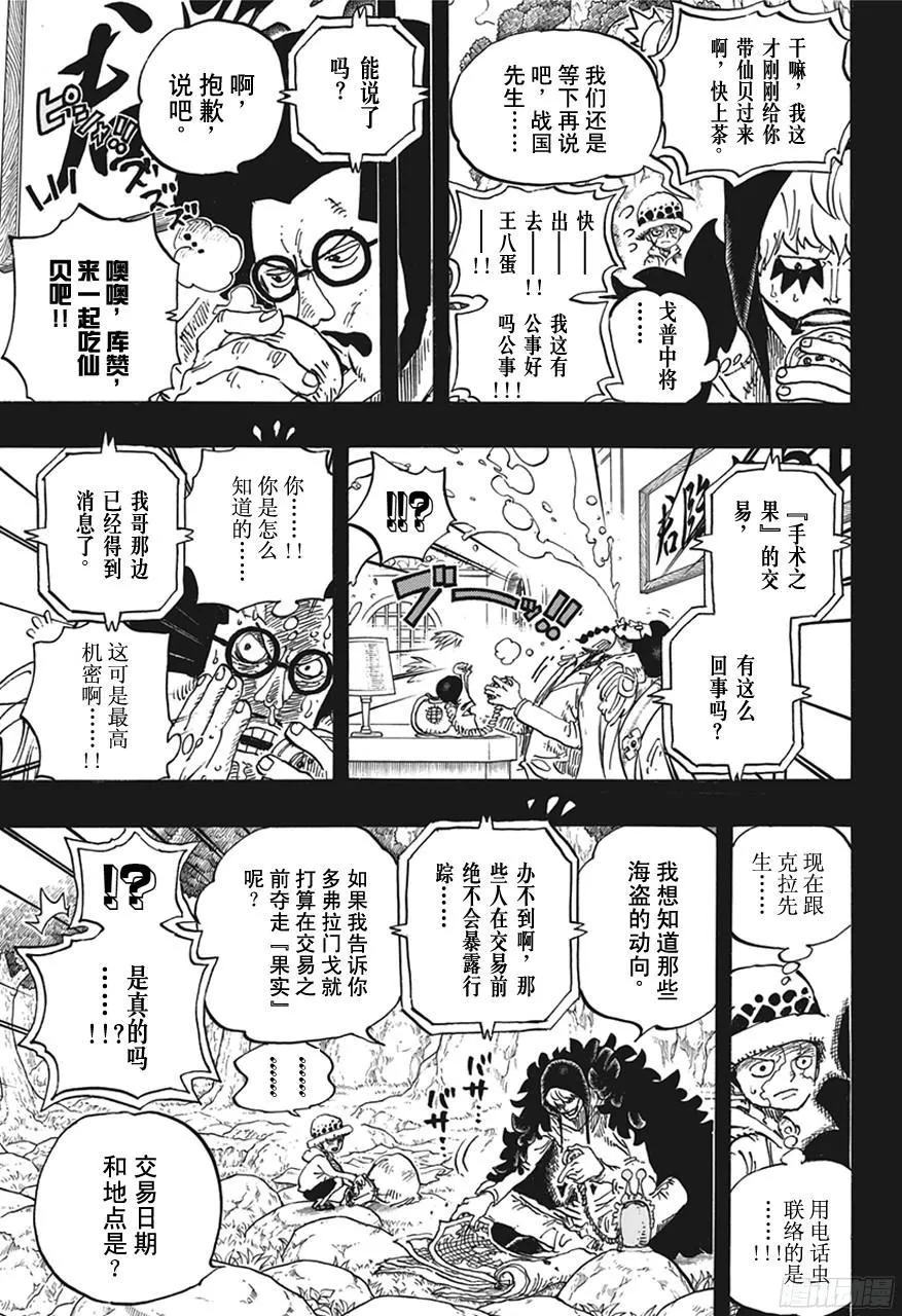 第765话 命运之岛米尼恩 第7页