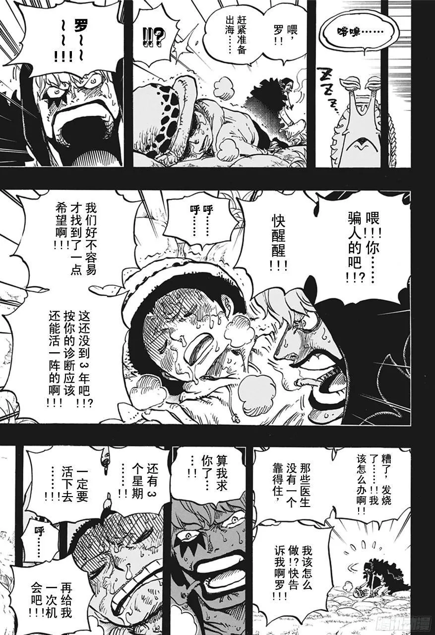 第765话 命运之岛米尼恩 第9页