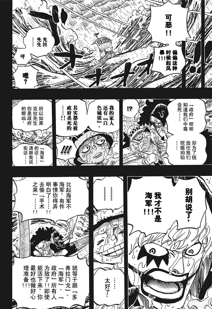 第765话 命运之岛米尼恩 第10页