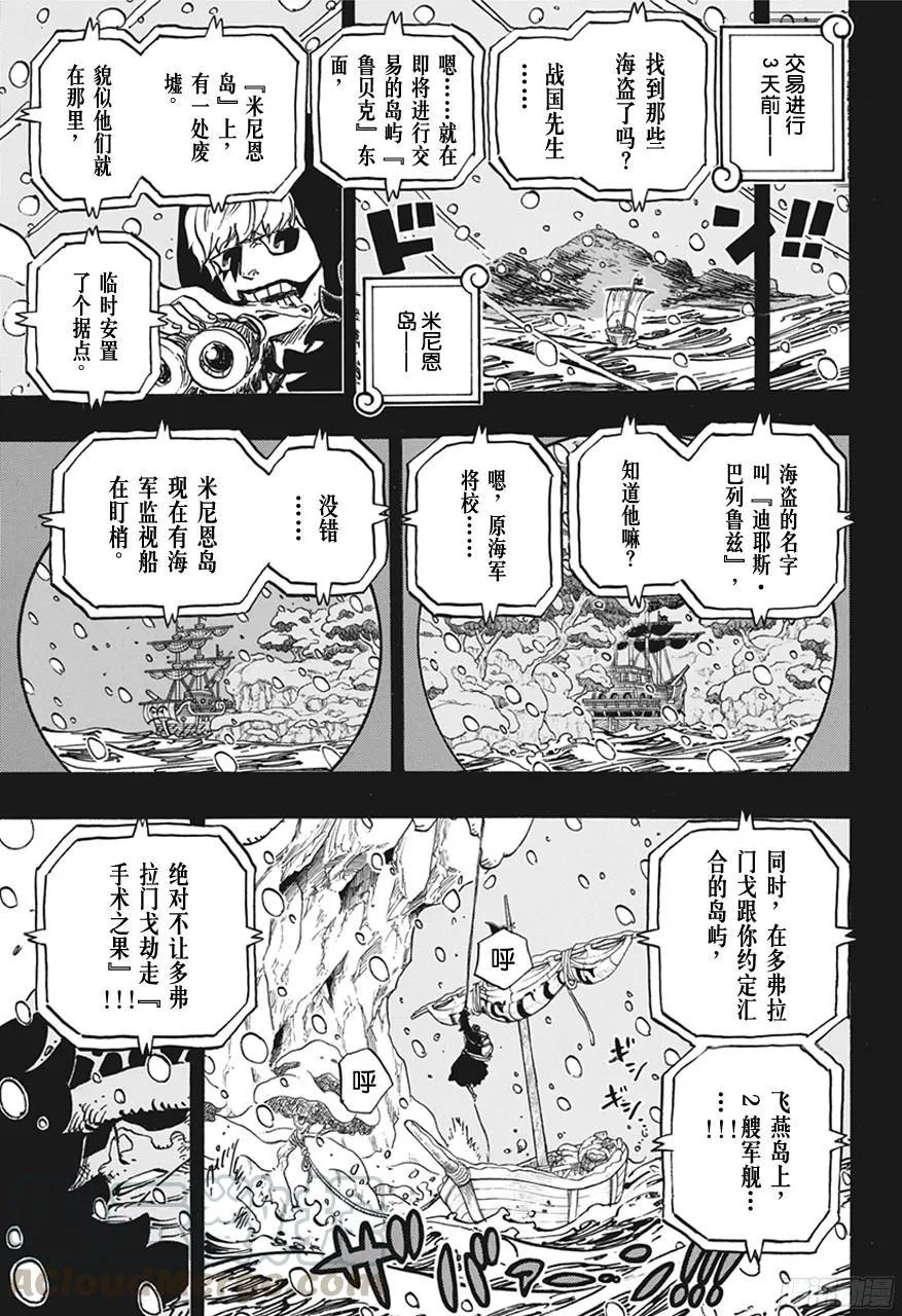 第765话 命运之岛米尼恩 第11页