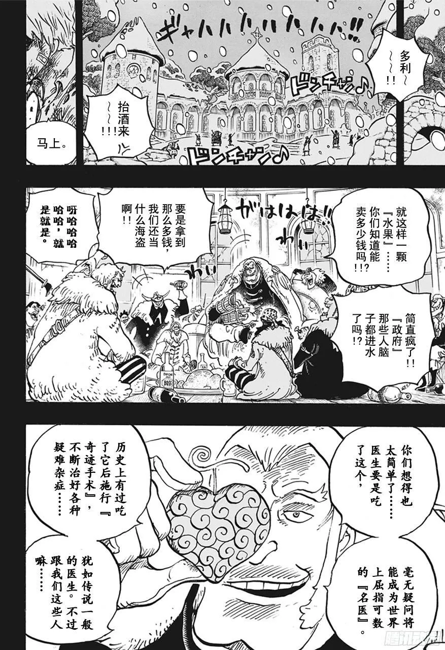 第765话 命运之岛米尼恩 第12页