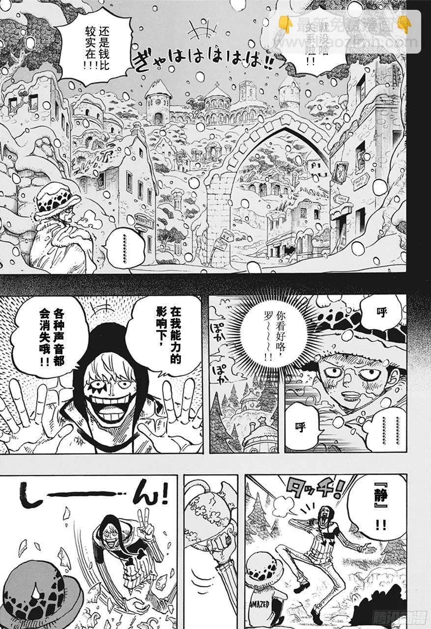 第765话 命运之岛米尼恩 第13页