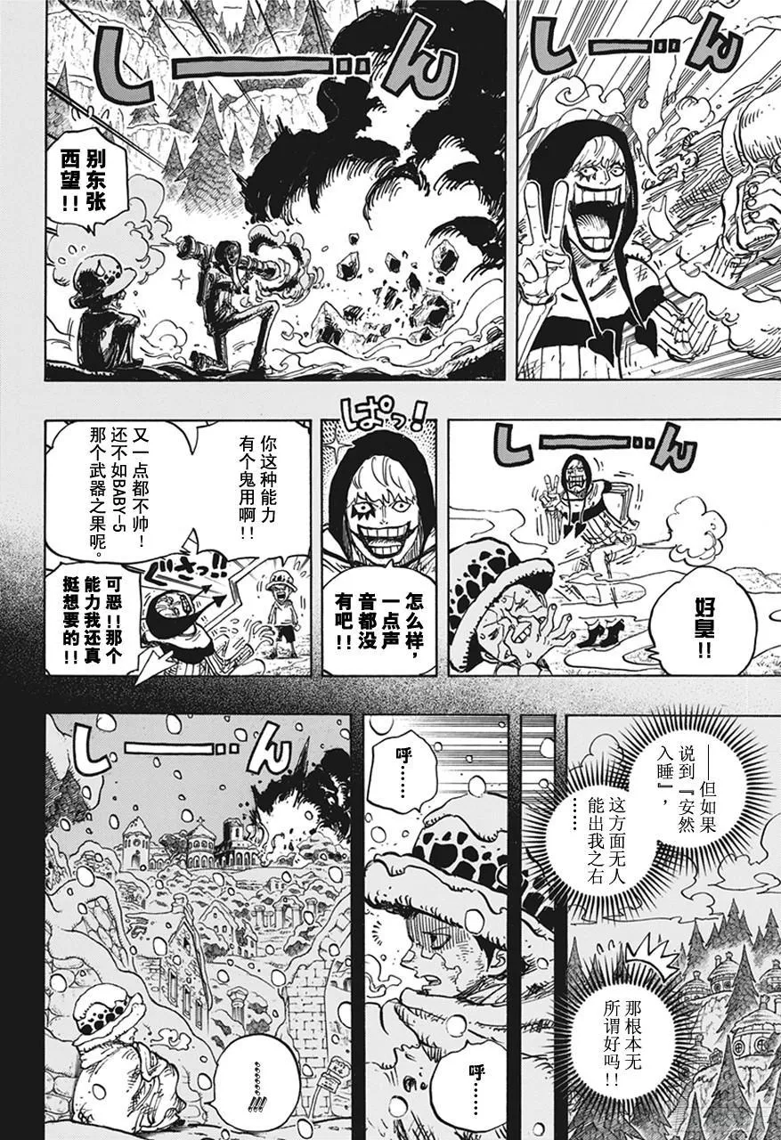 第765话 命运之岛米尼恩 第14页