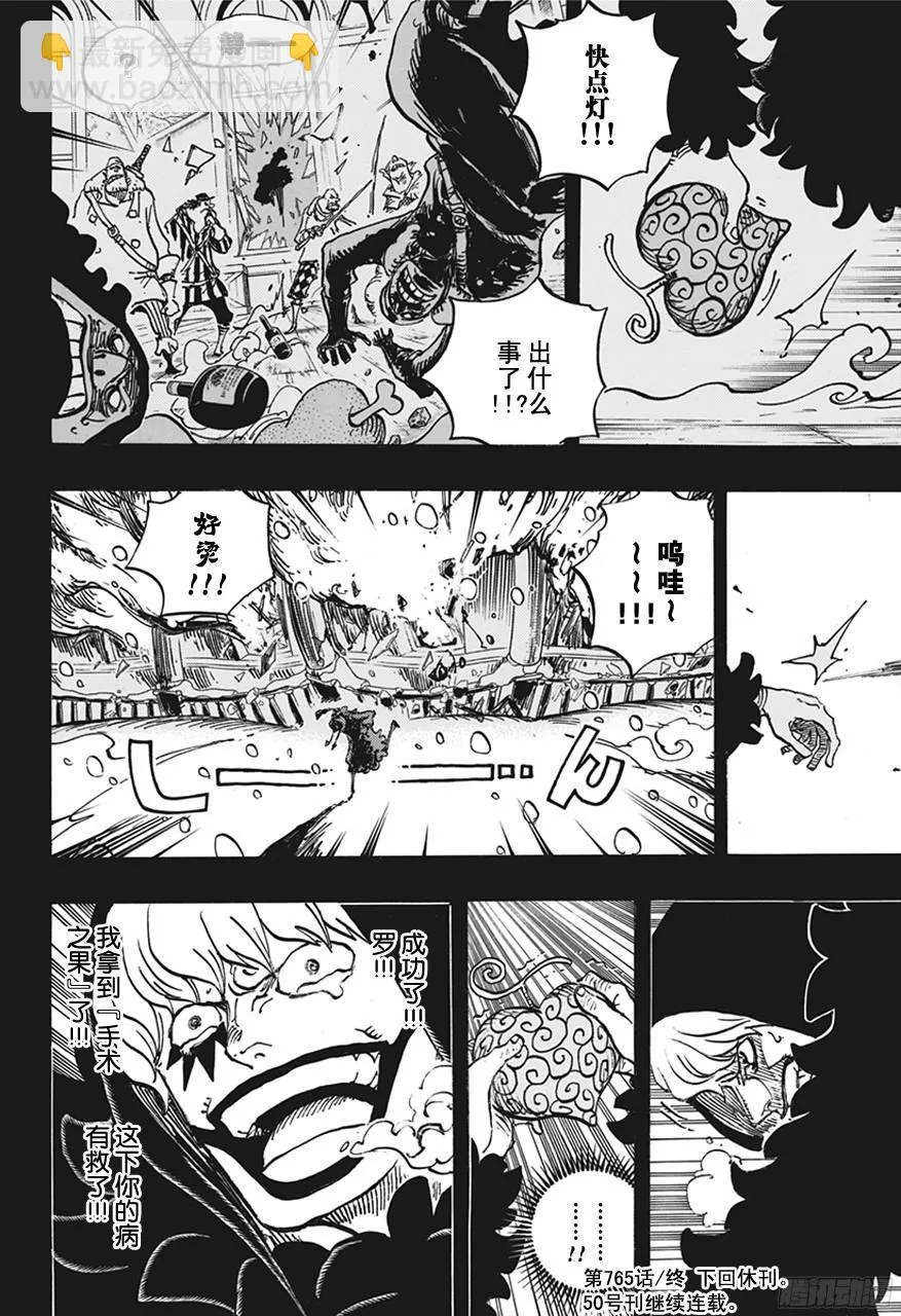 第765话 命运之岛米尼恩 第16页