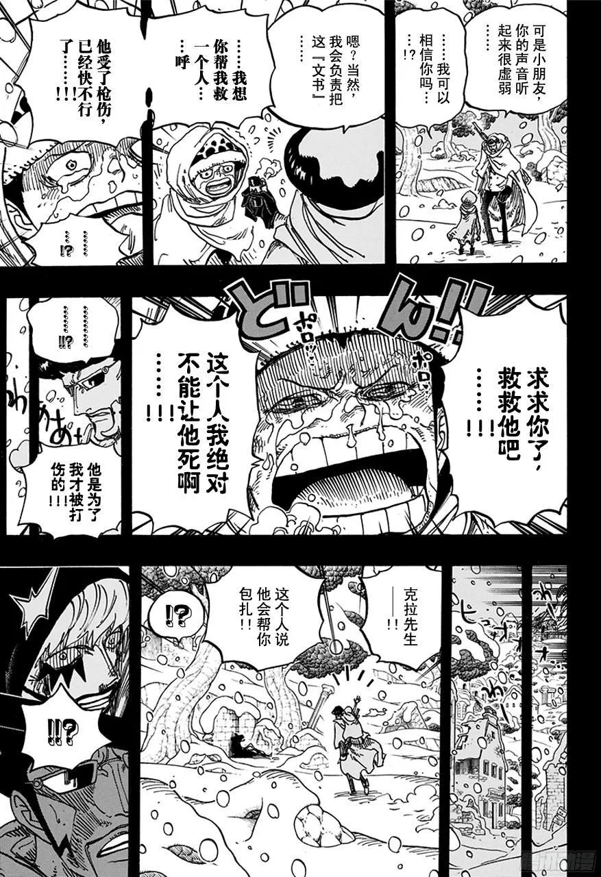 第766话 笑容 第9页