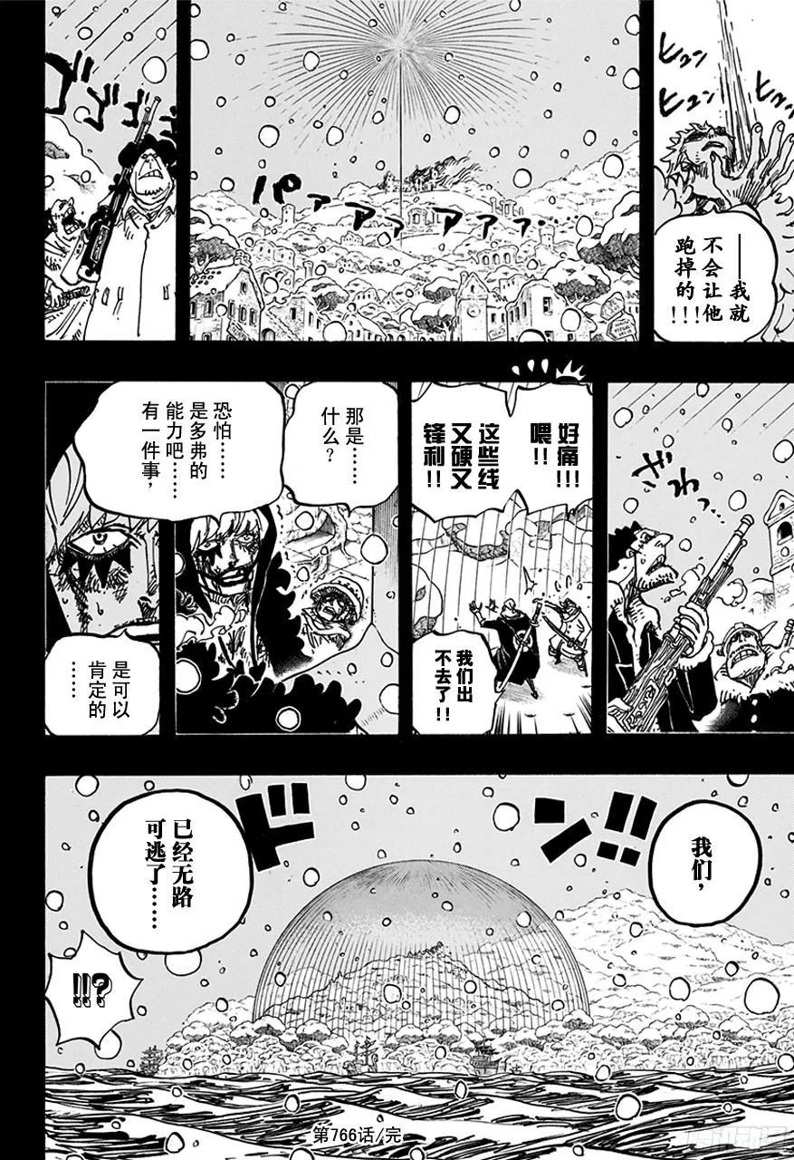 第766话 笑容 第16页