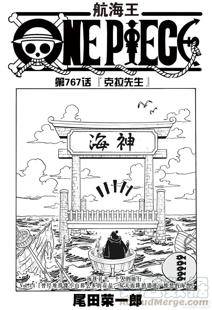 第767话 克拉先生 第1页