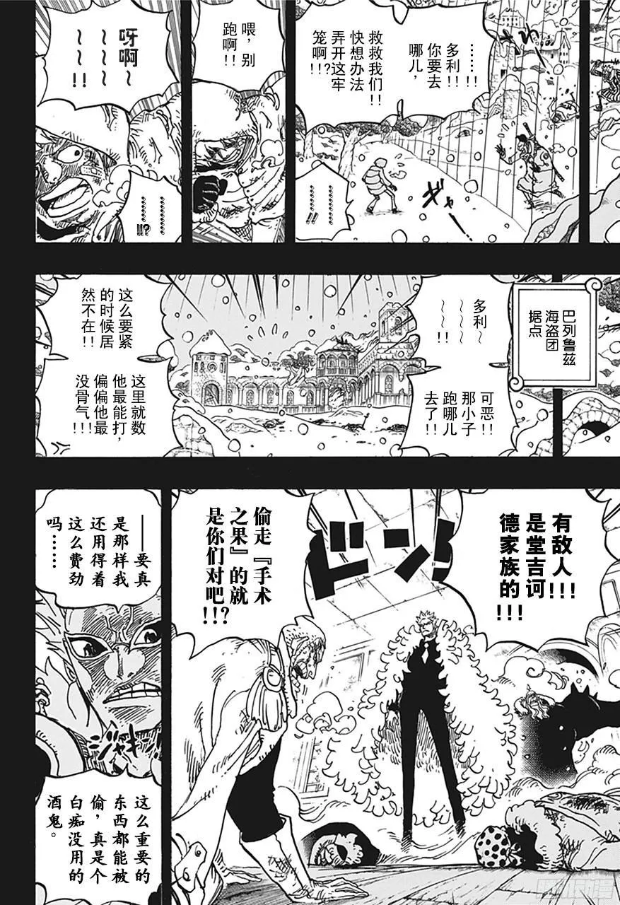 第767话 克拉先生 第4页