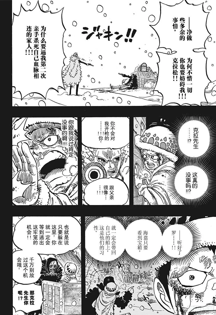 第767话 克拉先生 第12页