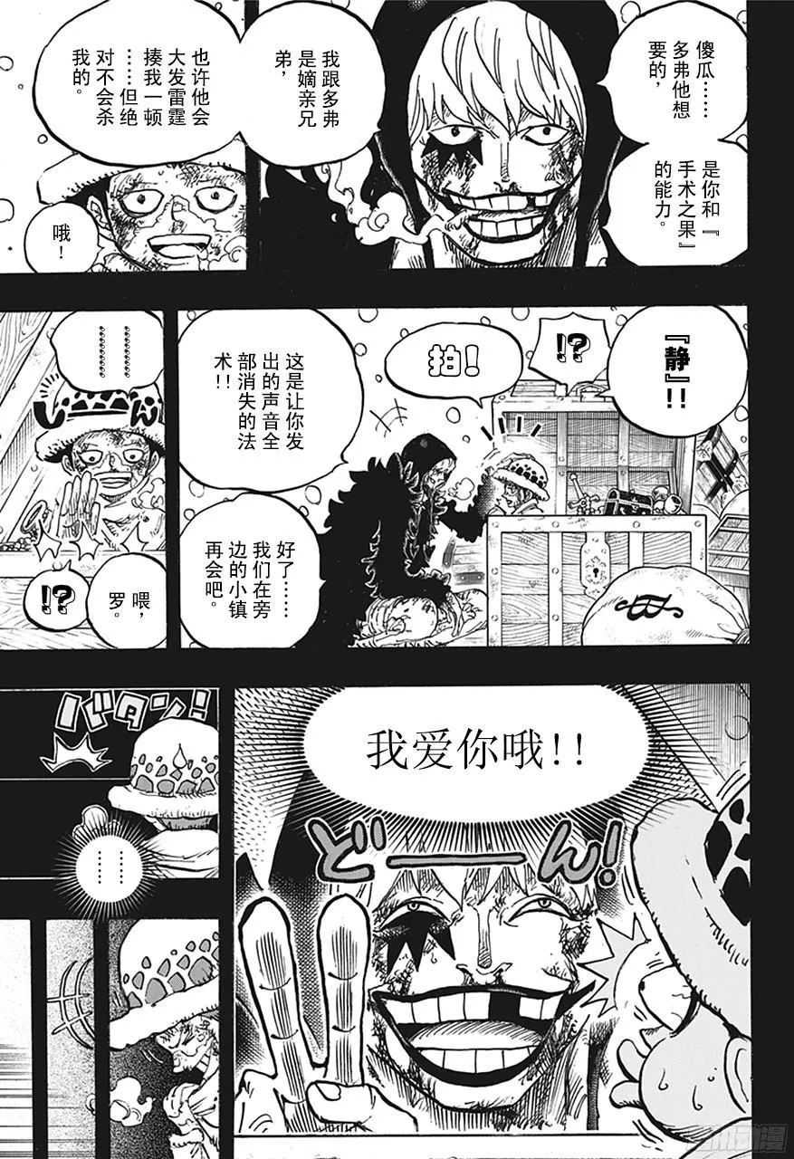 第767话 克拉先生 第13页