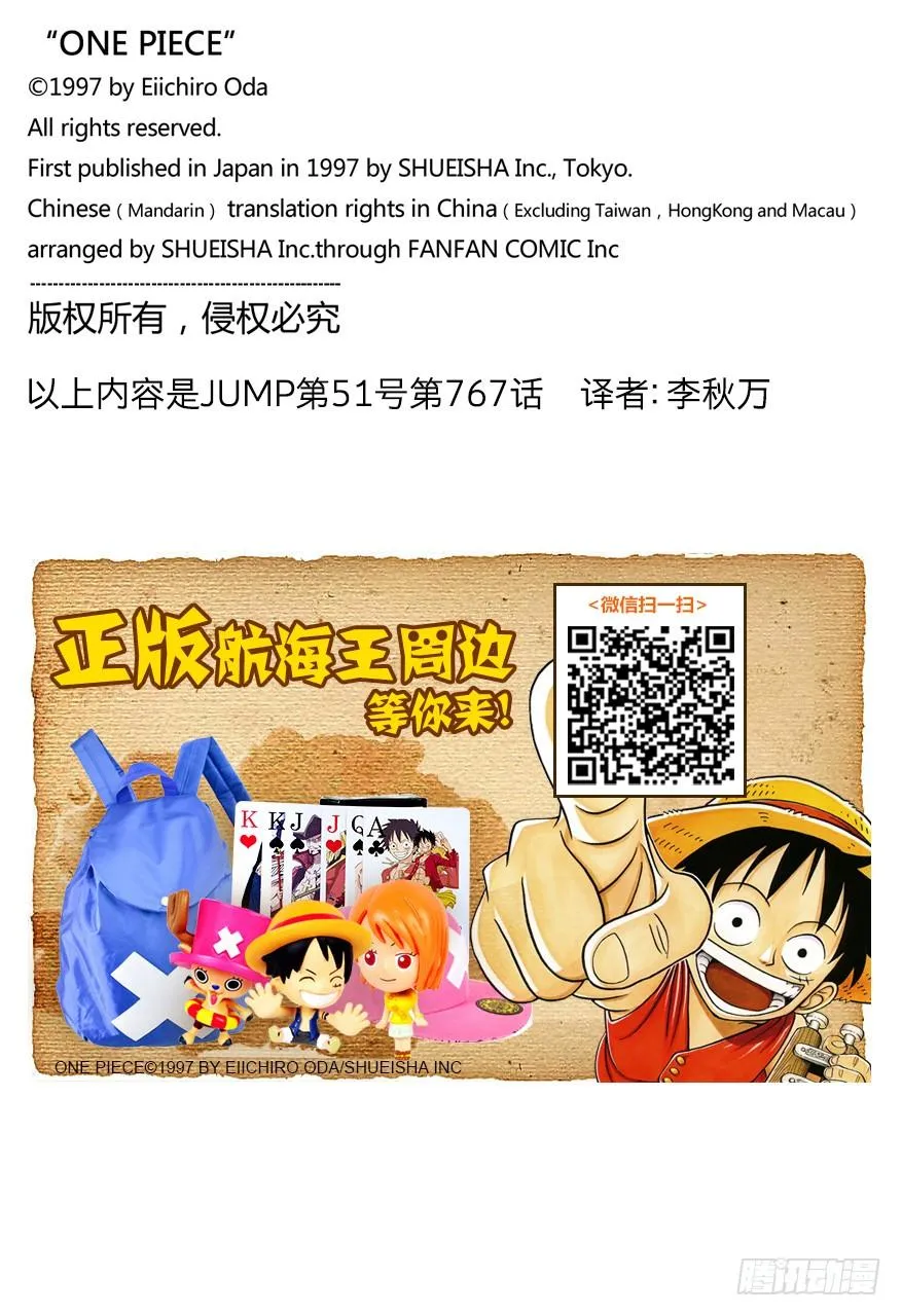 第767话 克拉先生 第18页