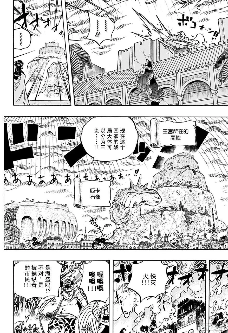 第768话 那一天未扣下的扳机 第6页