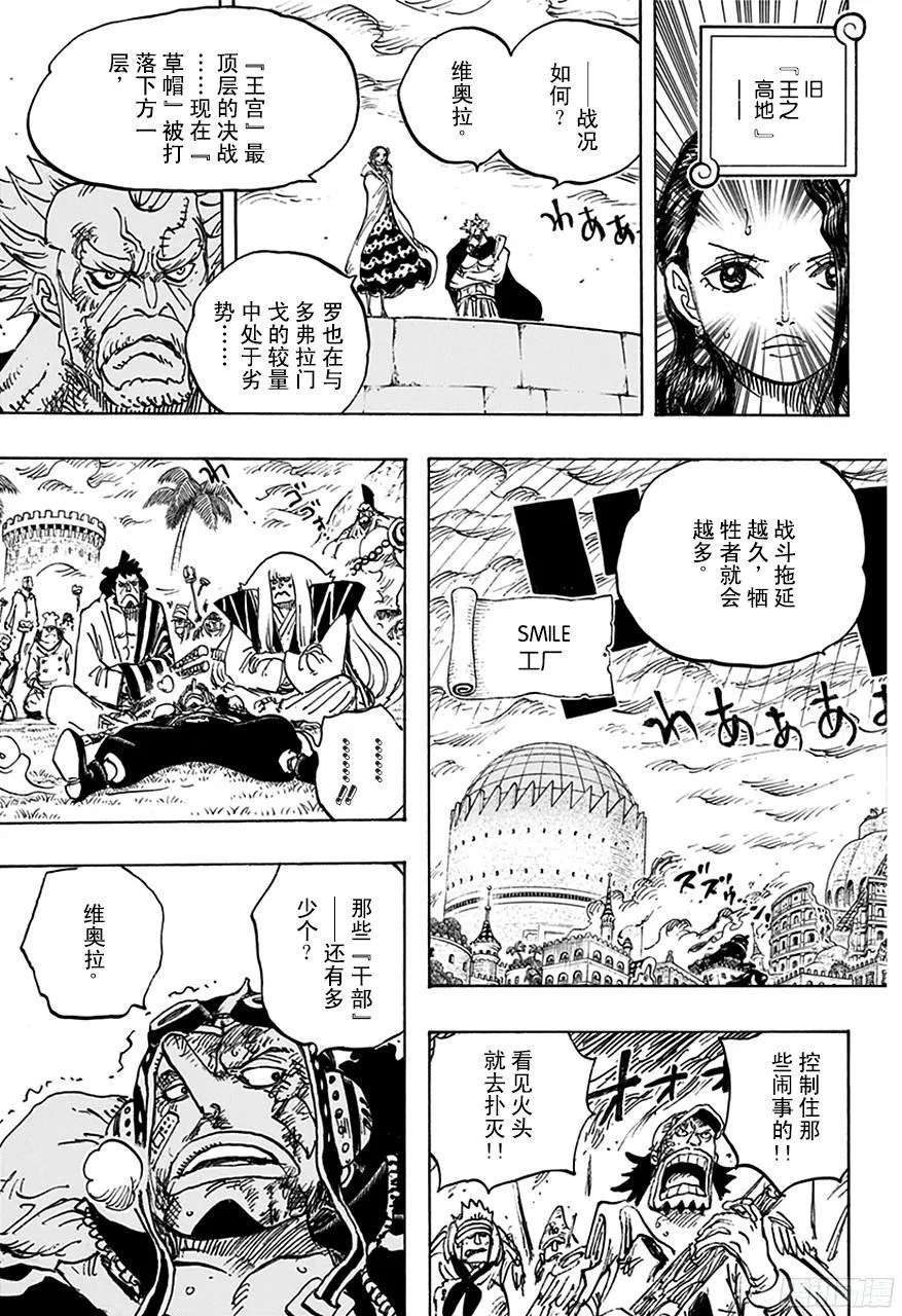 第768话 那一天未扣下的扳机 第7页