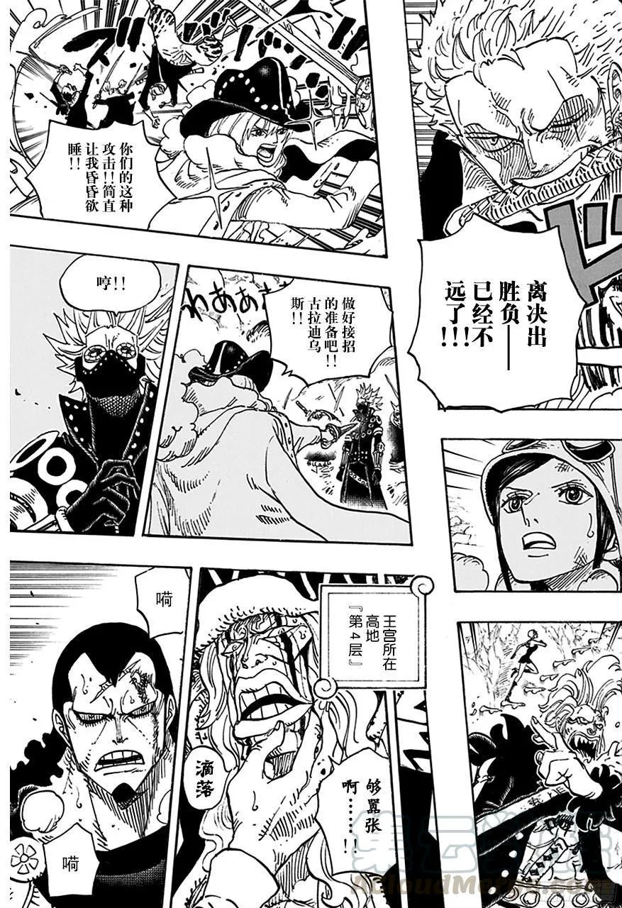 第768话 那一天未扣下的扳机 第11页