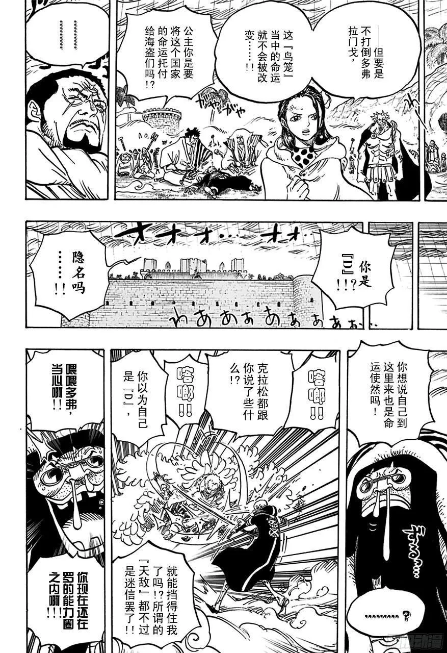 第768话 那一天未扣下的扳机 第14页
