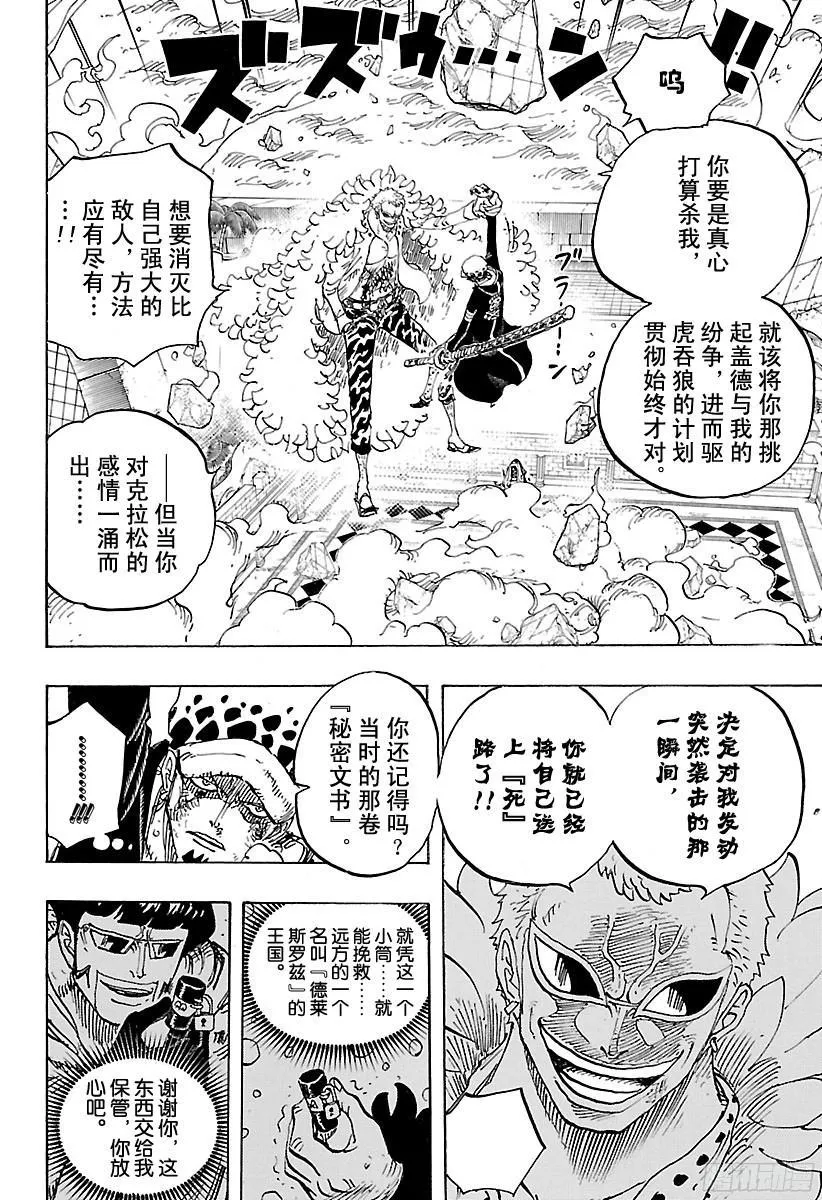 第769话 海盗贝拉密 第6页