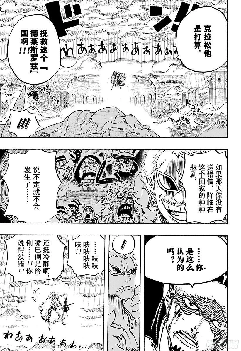 第769话 海盗贝拉密 第7页