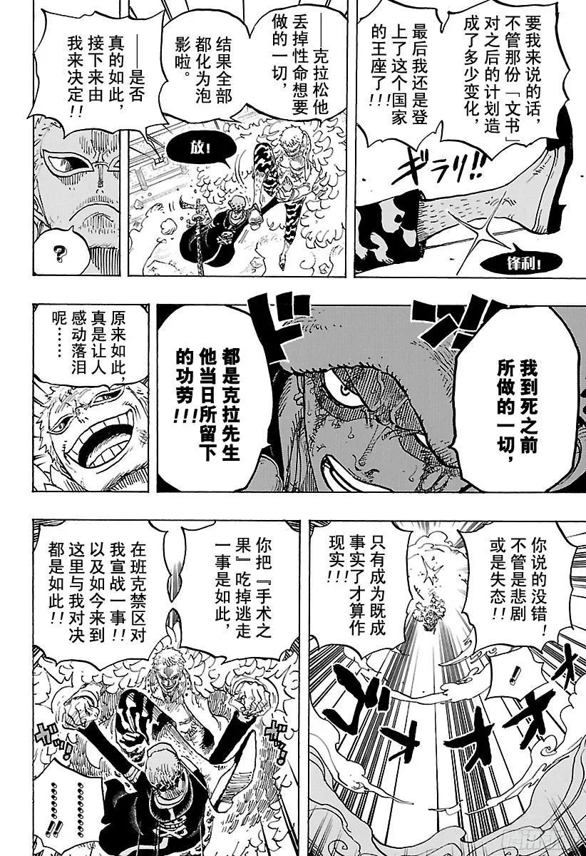 第769话 海盗贝拉密 第8页
