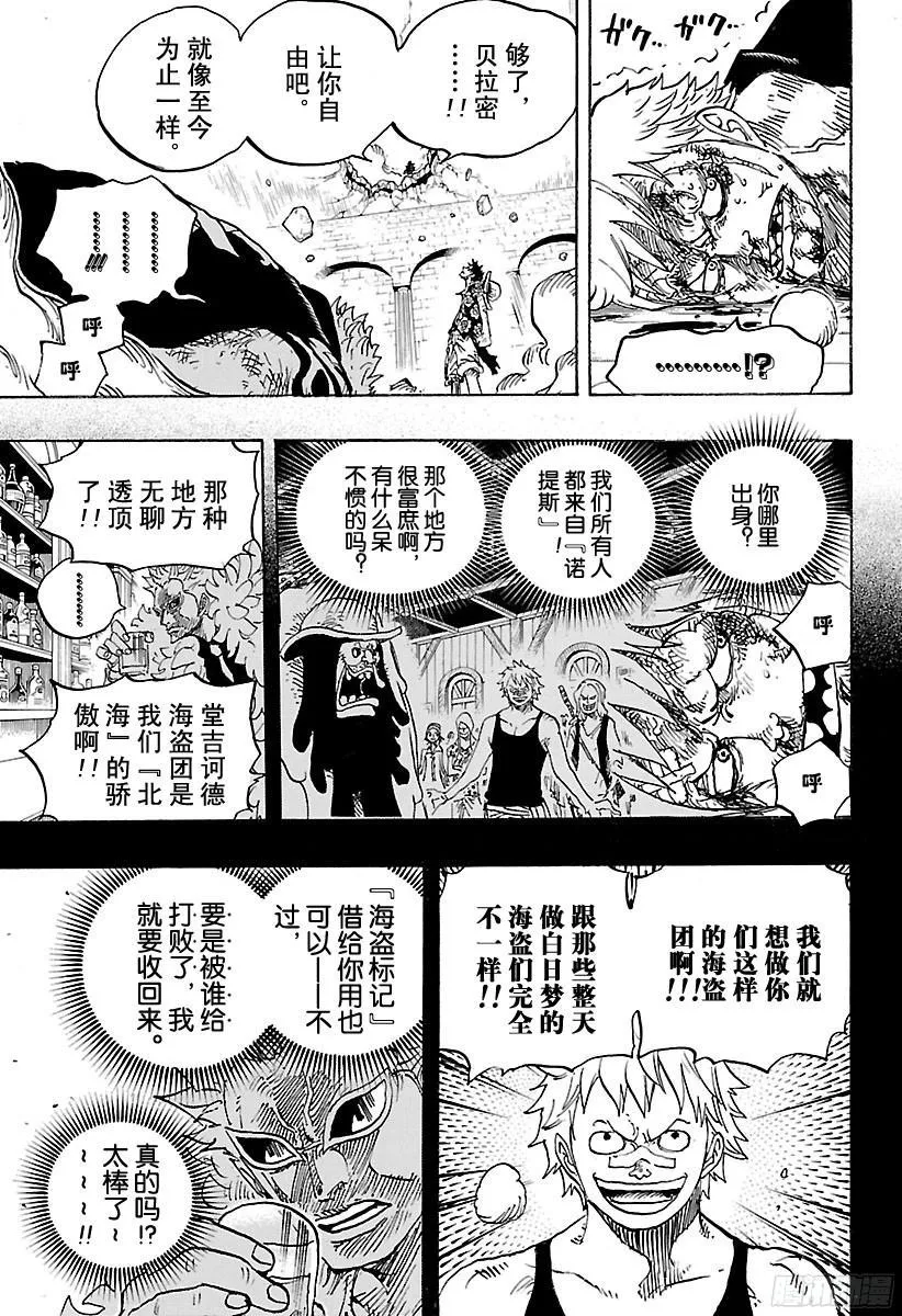 第769话 海盗贝拉密 第13页