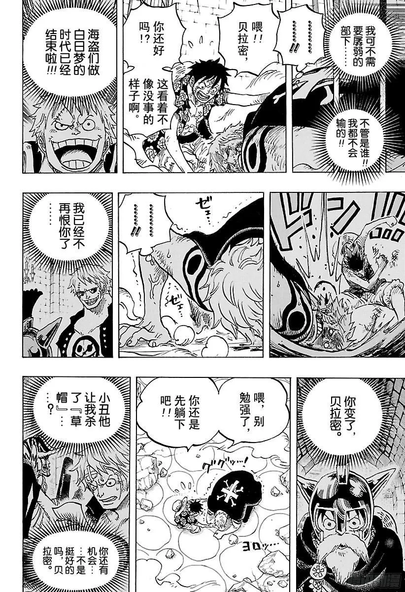 第769话 海盗贝拉密 第14页