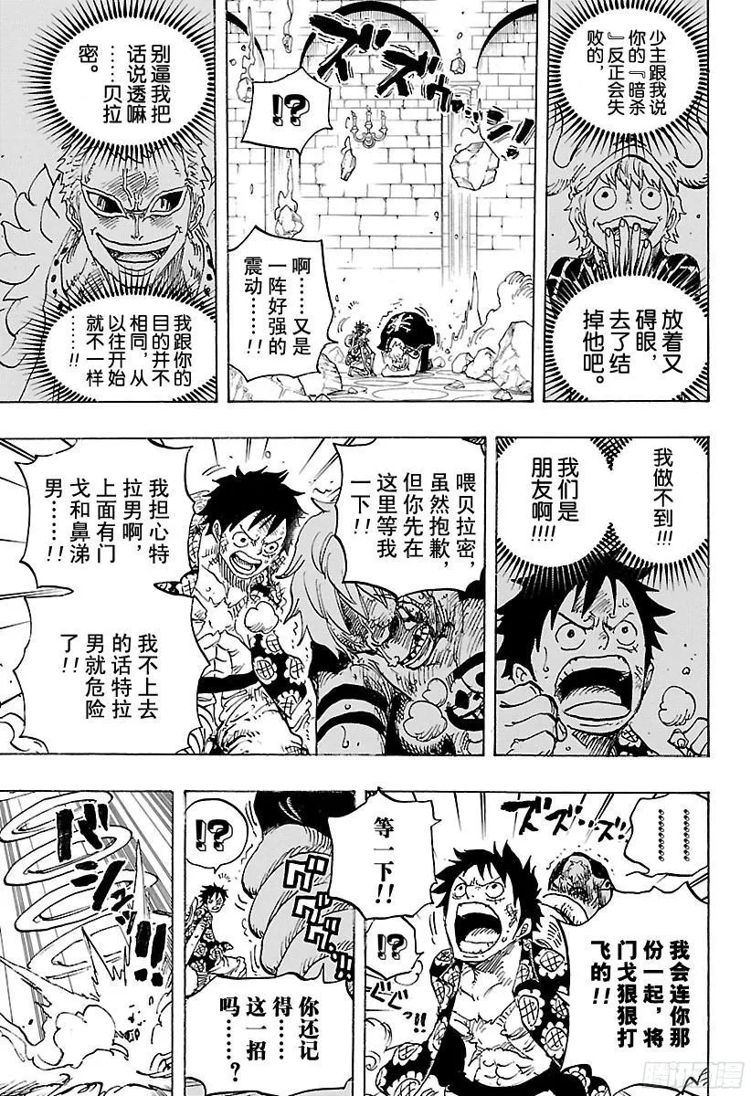 第769话 海盗贝拉密 第15页