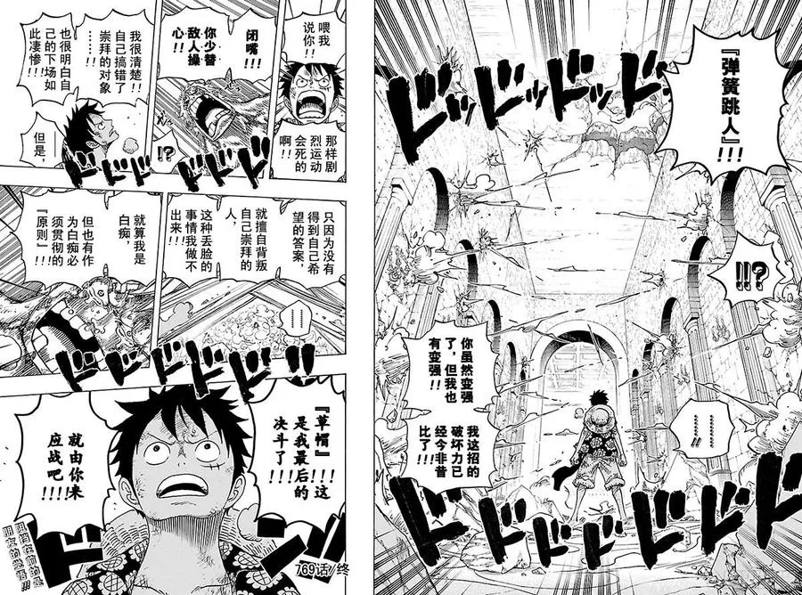第769话 海盗贝拉密 第16页