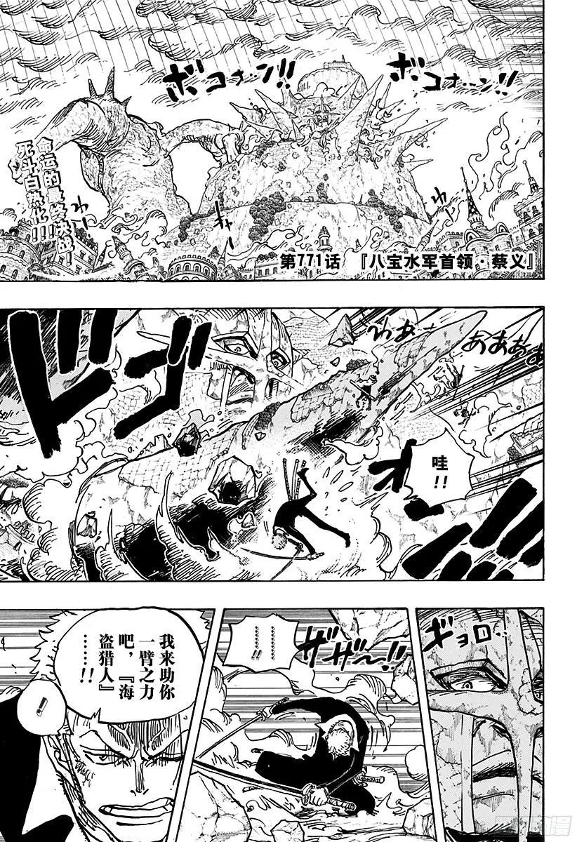 第771话 八宝水军首领?蔡义 第3页
