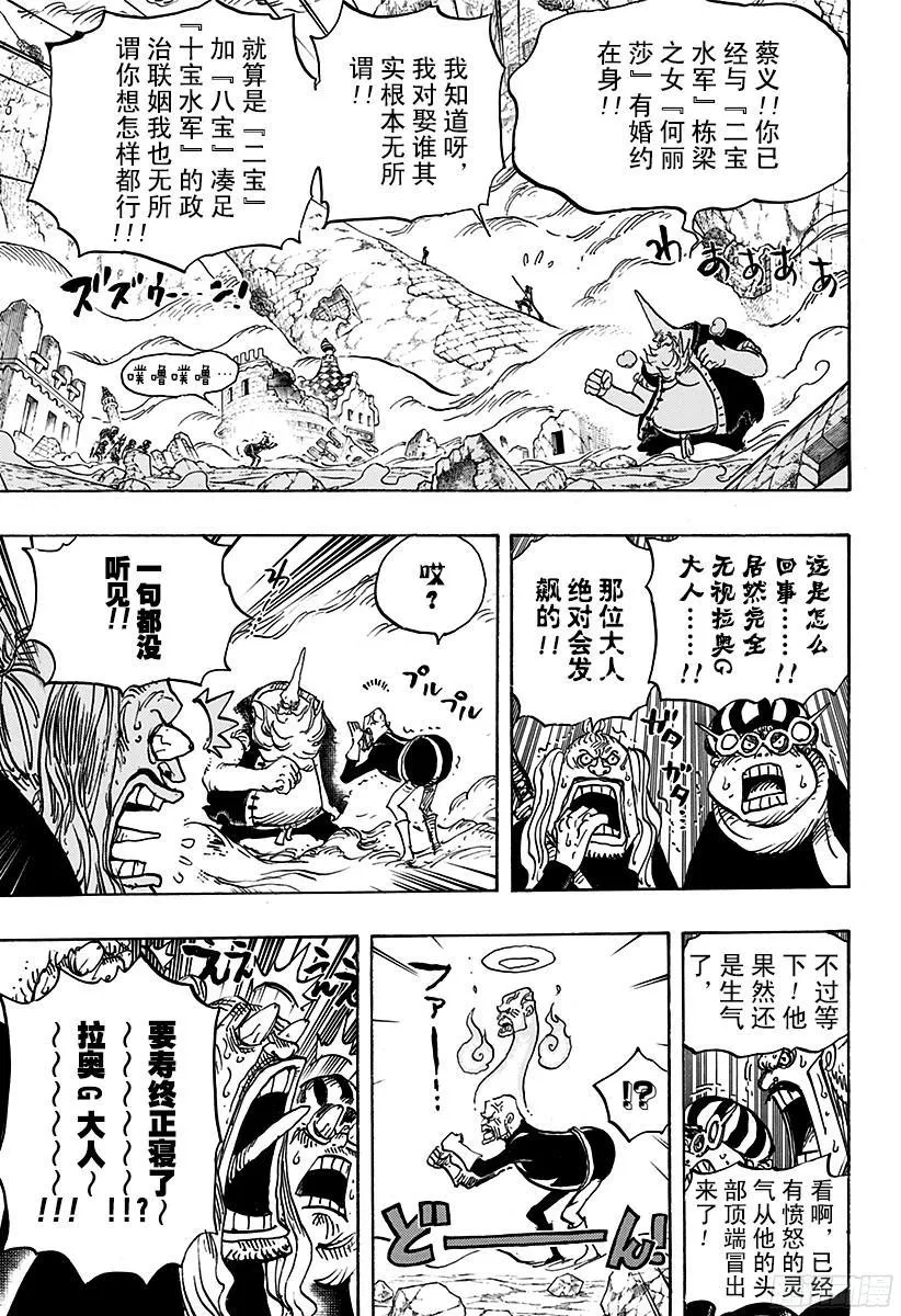 第771话 八宝水军首领?蔡义 第7页