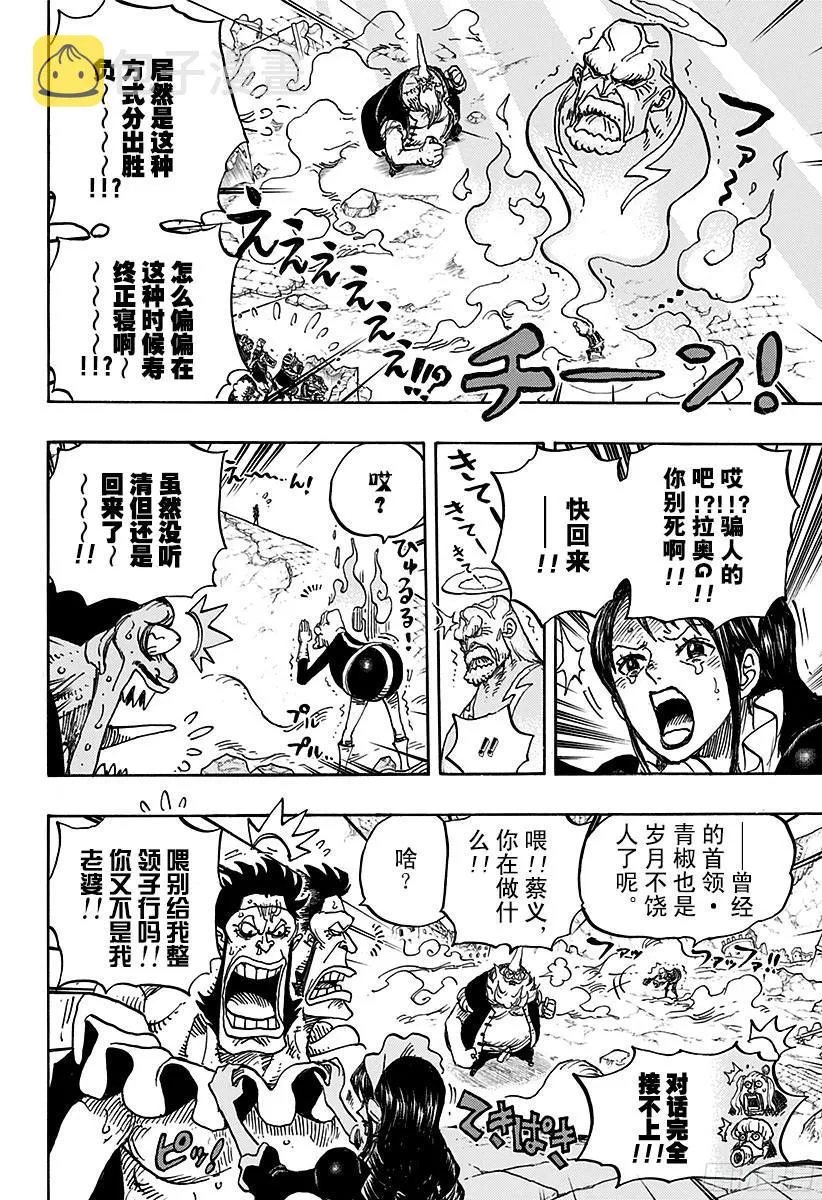 第771话 八宝水军首领?蔡义 第8页