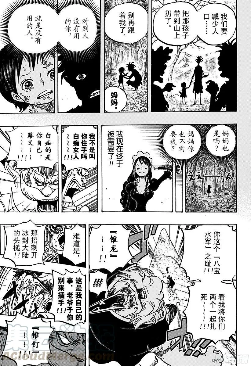 第771话 八宝水军首领?蔡义 第11页