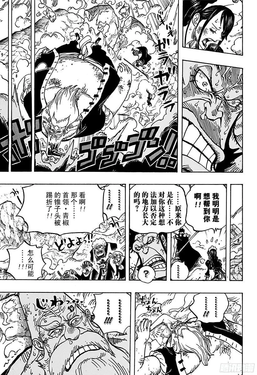 第771话 八宝水军首领?蔡义 第13页