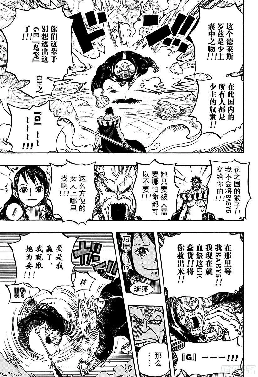 第771话 八宝水军首领?蔡义 第17页