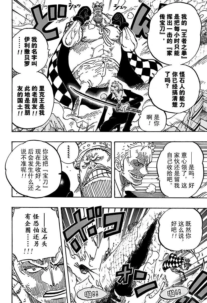 第770话 埃鲁巴夫之枪 第4页