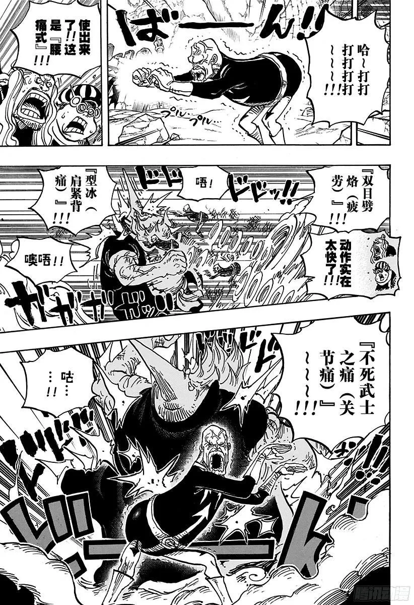 第770话 埃鲁巴夫之枪 第5页