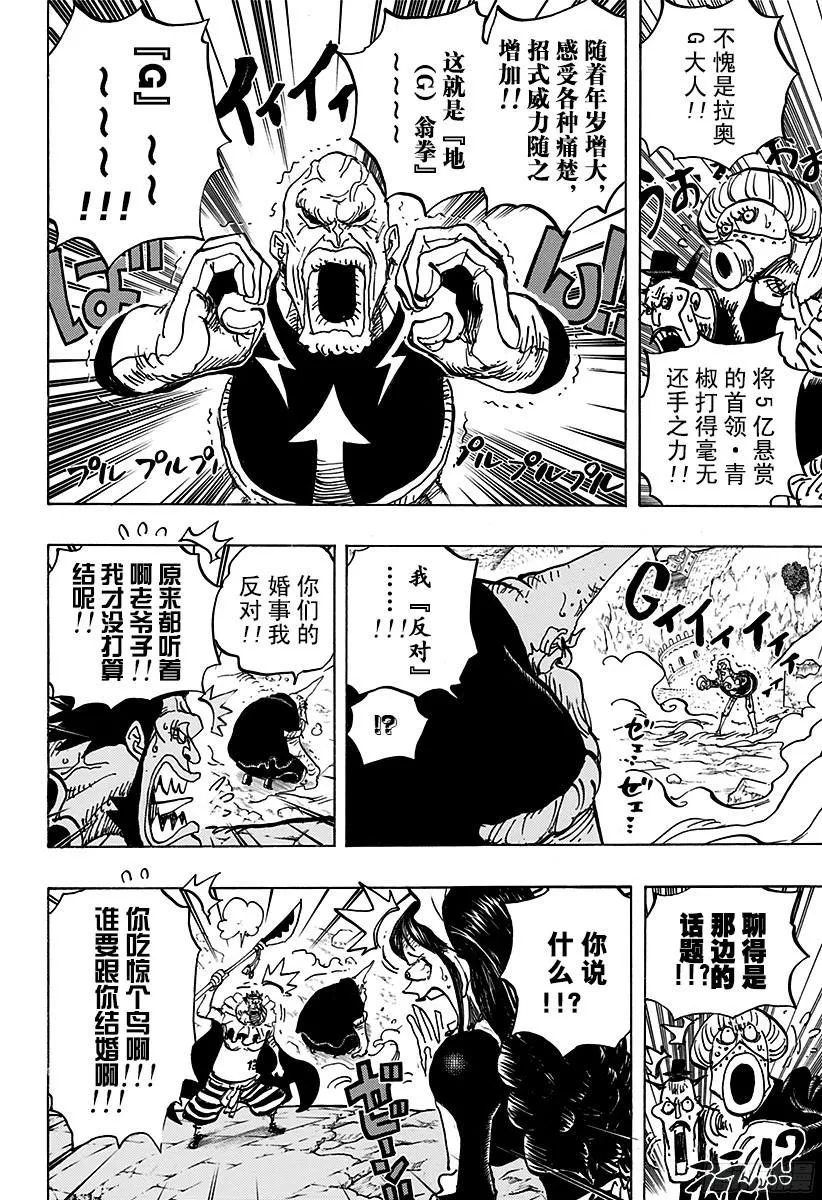 第770话 埃鲁巴夫之枪 第6页