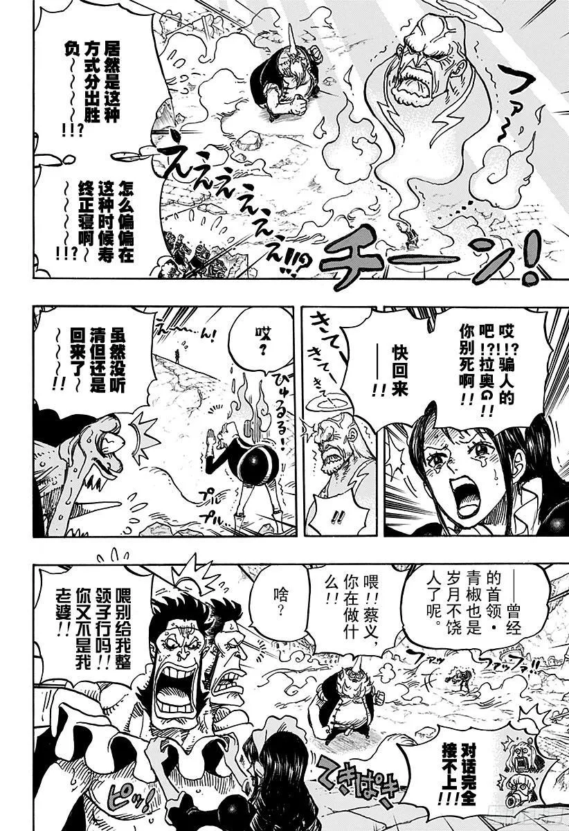 第770话 埃鲁巴夫之枪 第8页