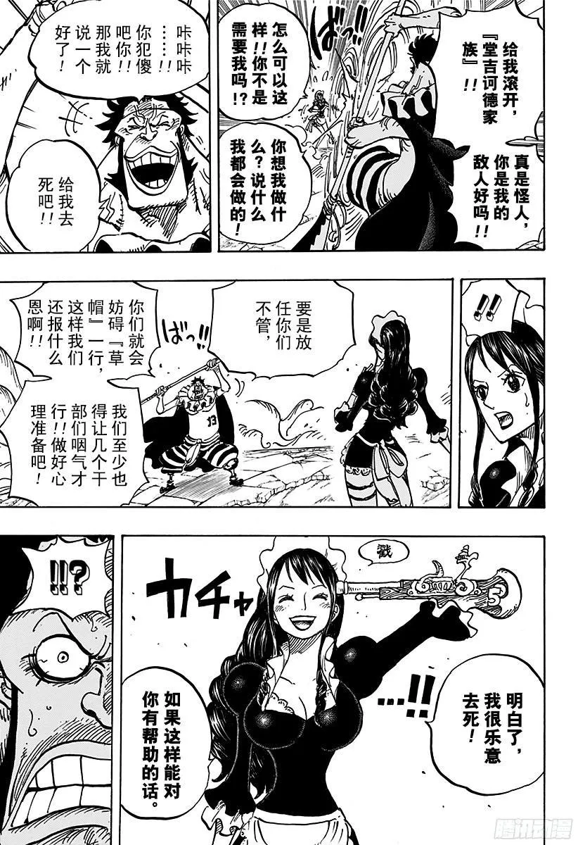 第770话 埃鲁巴夫之枪 第9页