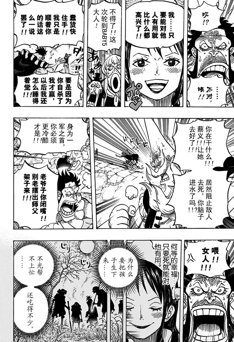 第770话 埃鲁巴夫之枪 第10页
