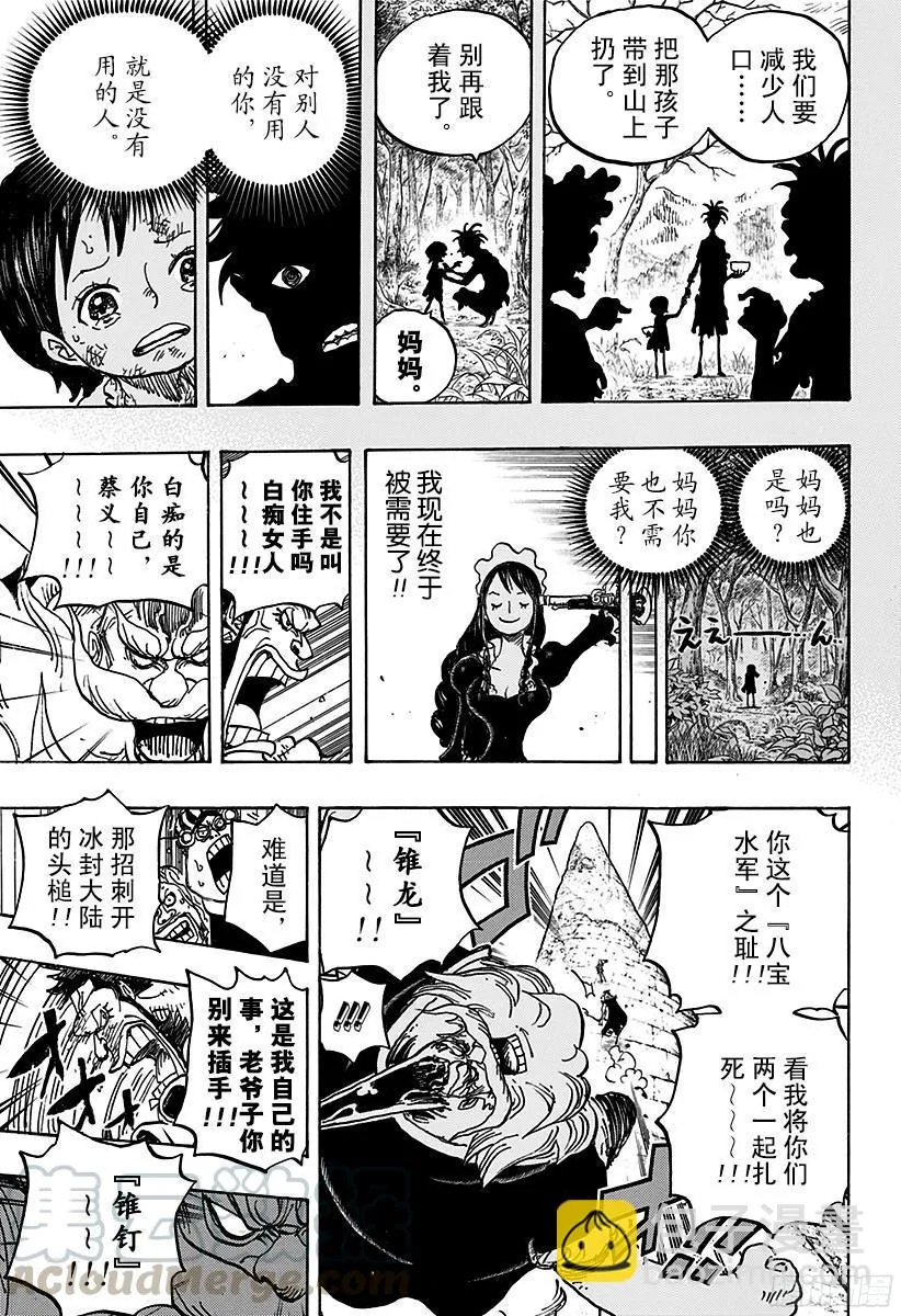 第770话 埃鲁巴夫之枪 第11页